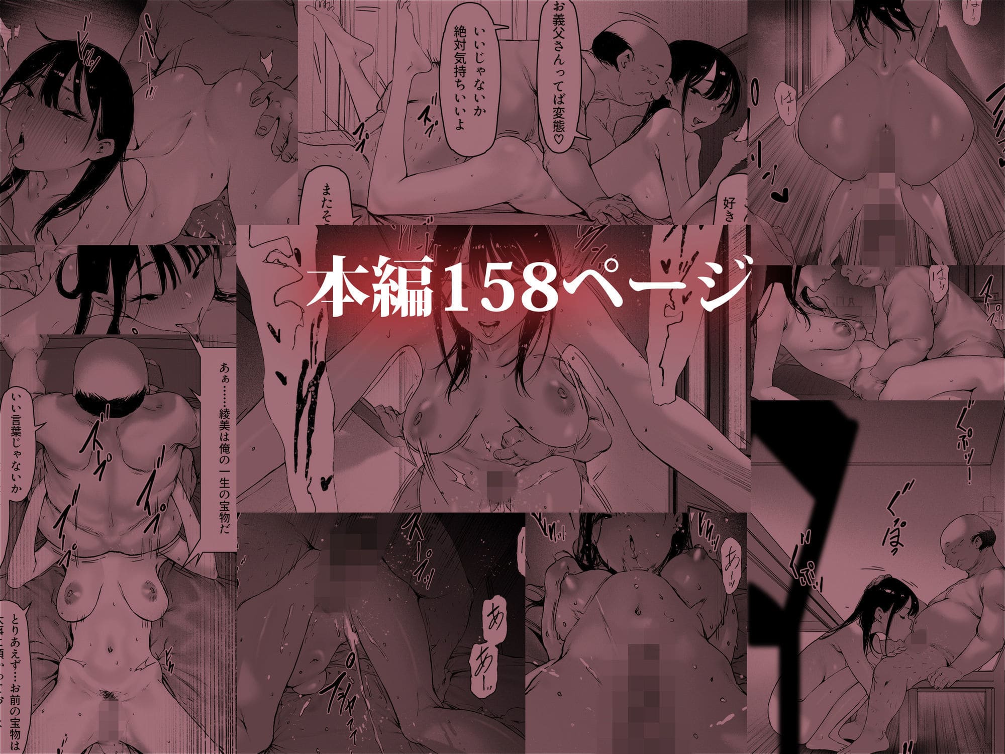 FANZA同人誌 おすすめ 森田式 義父物 漫画画像