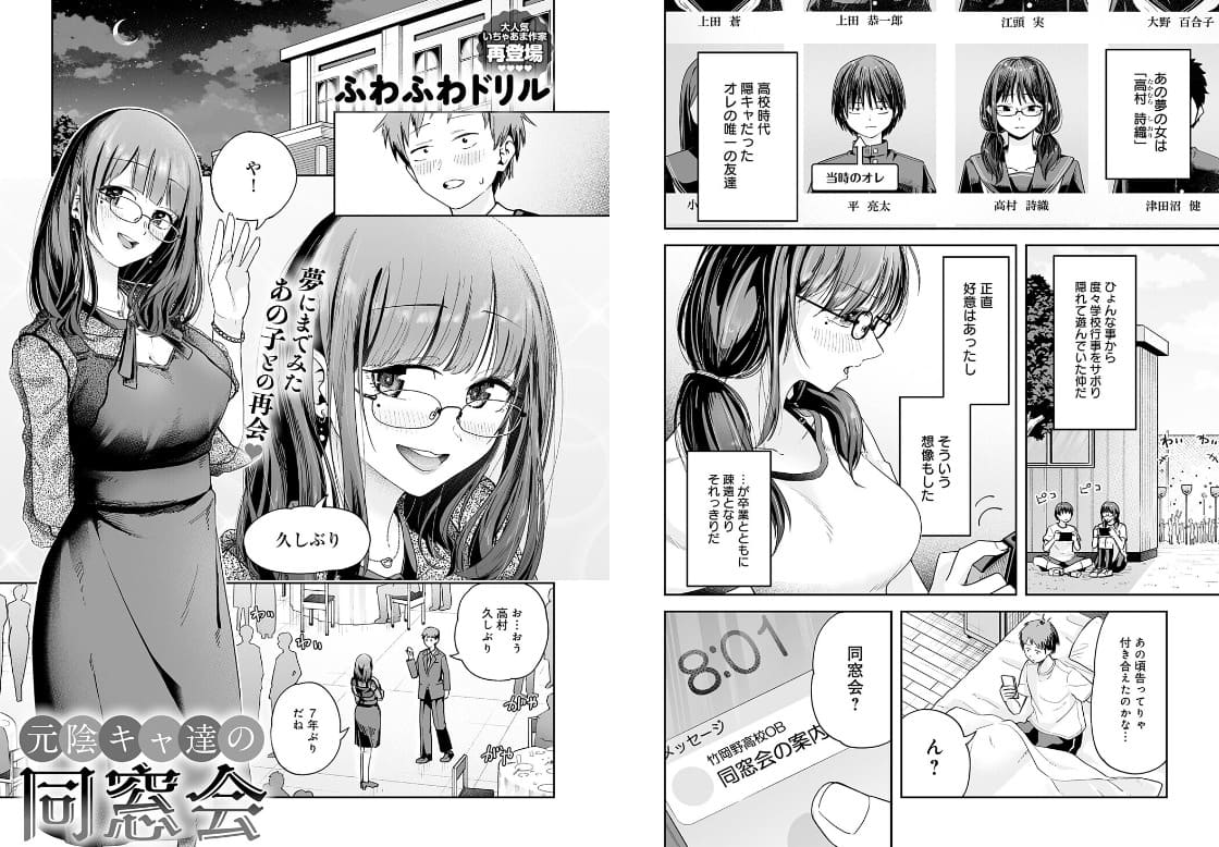 元陰キャ達の同窓会 ふわふわドリル エロい 抜きどころ