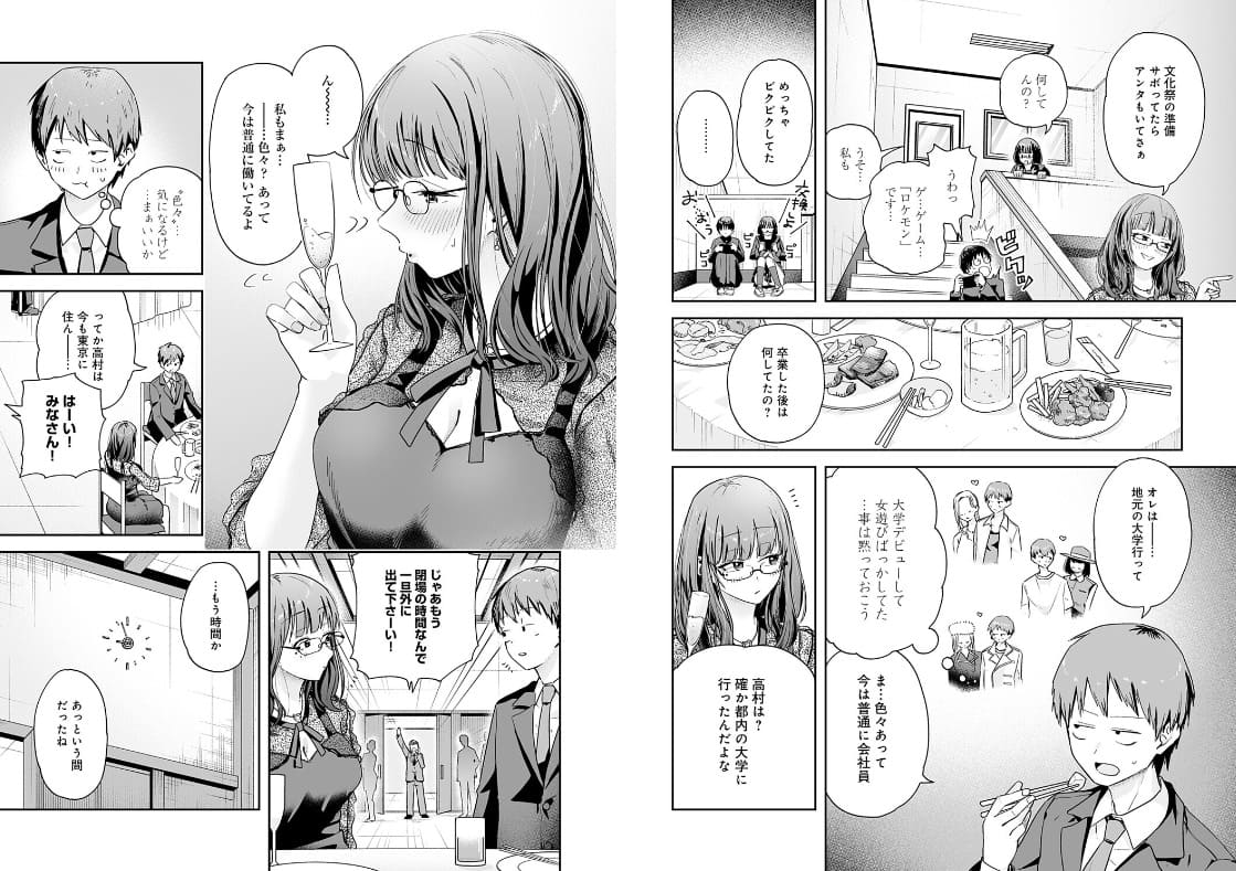 元陰キャ達の同窓会 ふわふわドリル ネタバレ 立ち読み