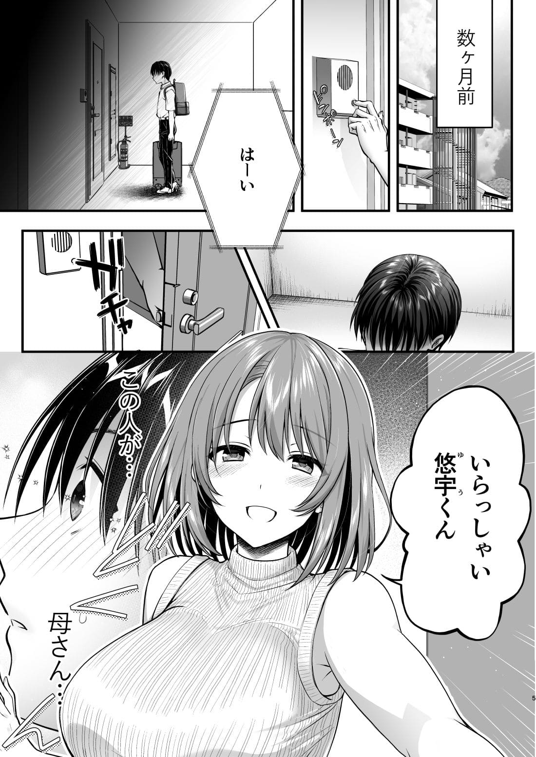 近親相姦エロ漫画 櫻子の溢れ出る色香と息子の葛藤