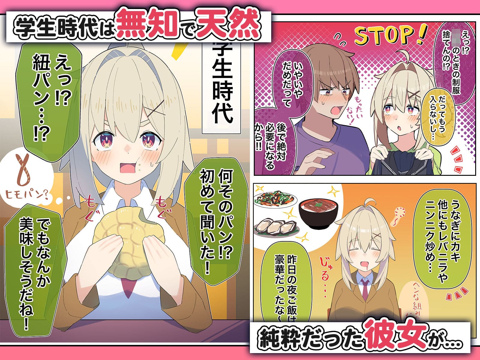 無知な彼女の〇〇年後〜Hな総集編〜