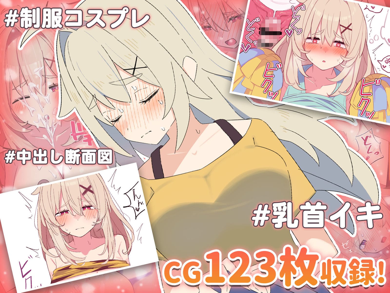 彼女乳首イキ