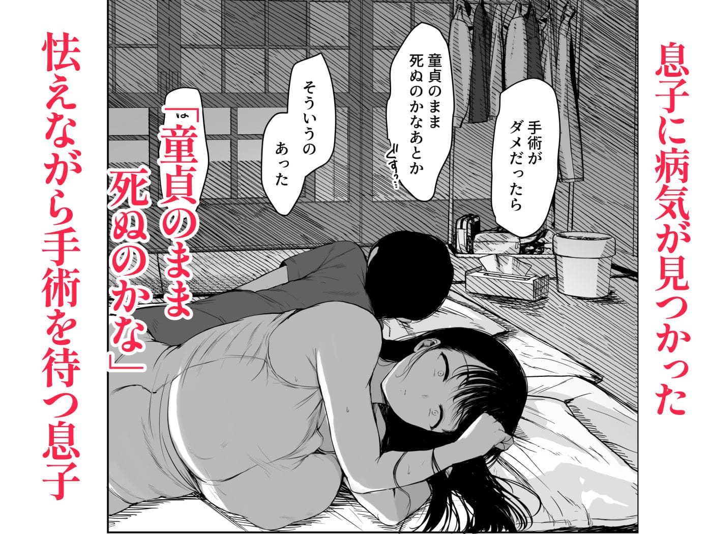 むちぱん屋のFANZA同人「お母さんにはこれぐらいしか出来ないから」背景美麗イラスト