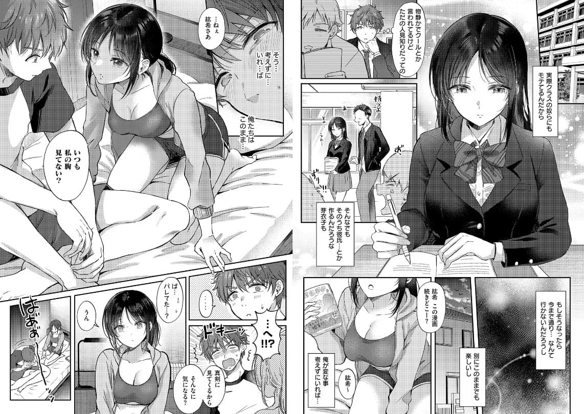 無自覚な幼馴染と興味本位でヤってみたら【デジタル特装版】 源 エロい 立ち読み 心理描写