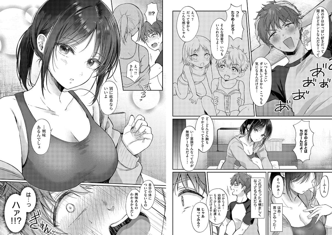 無自覚な幼馴染と興味本位でヤってみたら【デジタル特装版】 源 ネタバレ 感想 新婚初夜