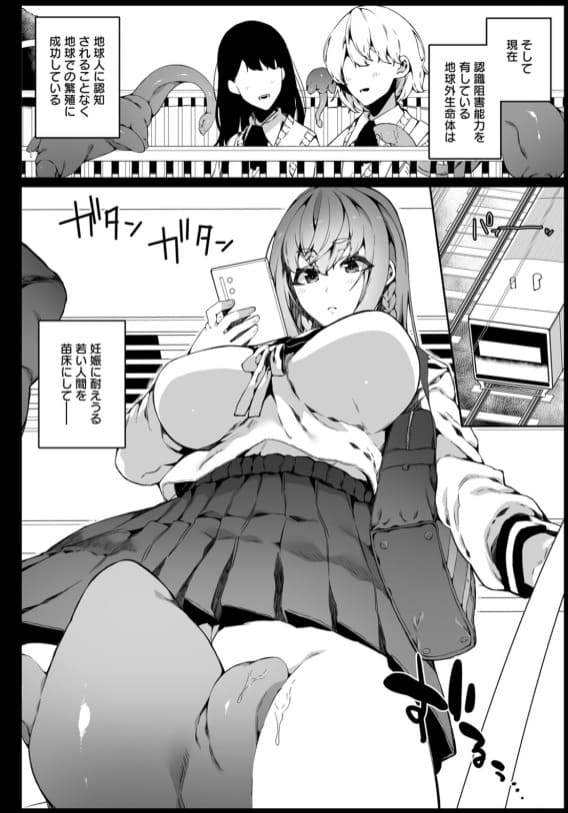 苗床は侵略者の夢を見るか？【エロ漫画 ナニタ】サンプル画像