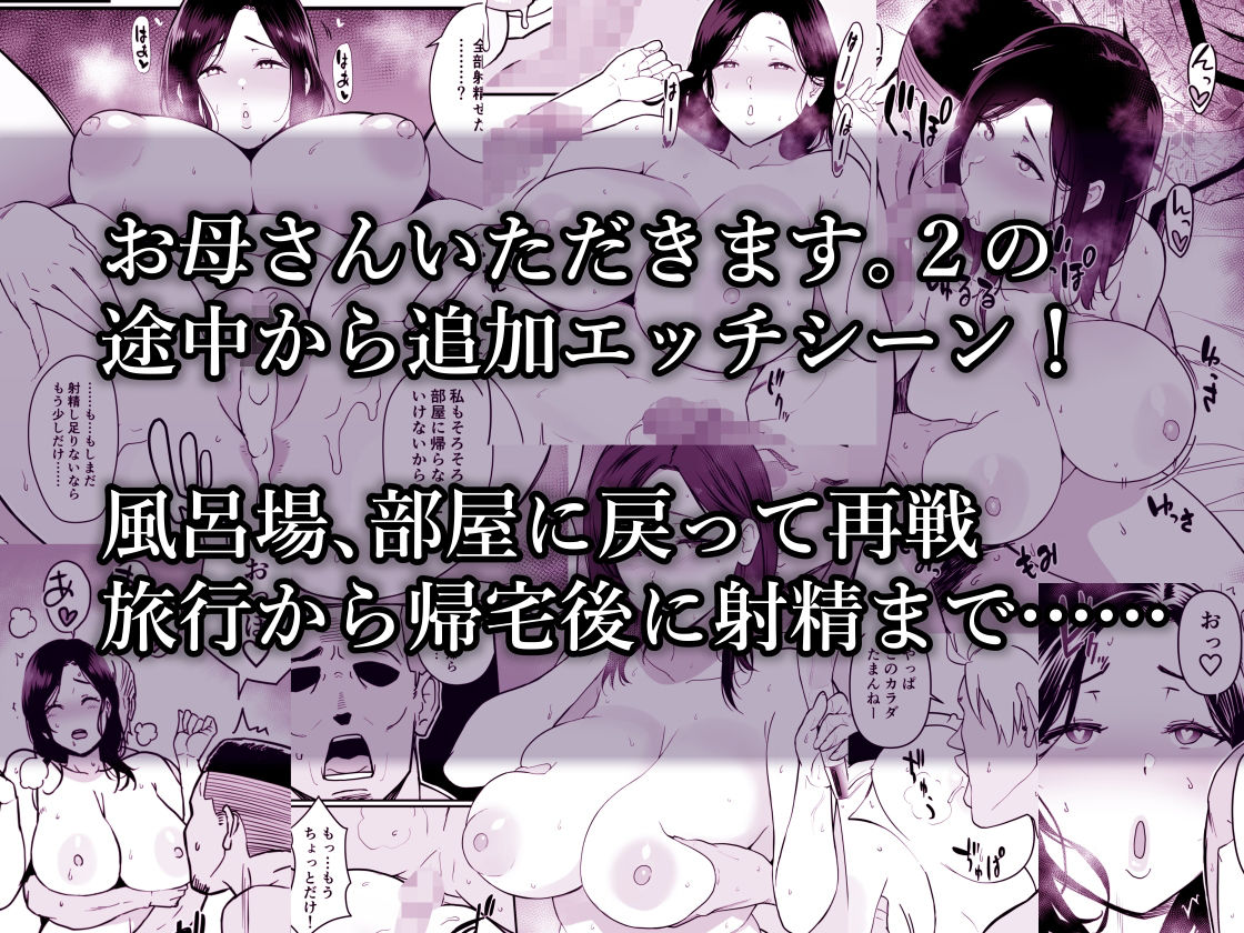 お母さんいただきます。総集編のエロティックな描写の一例