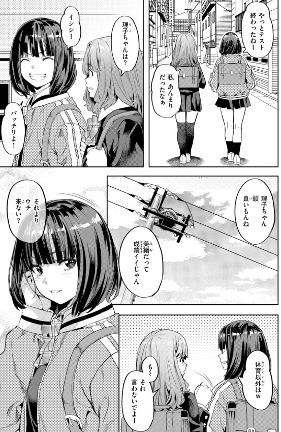 LOVEシャワー 長頼 立ち読みサンプルで味わう背徳の3P
