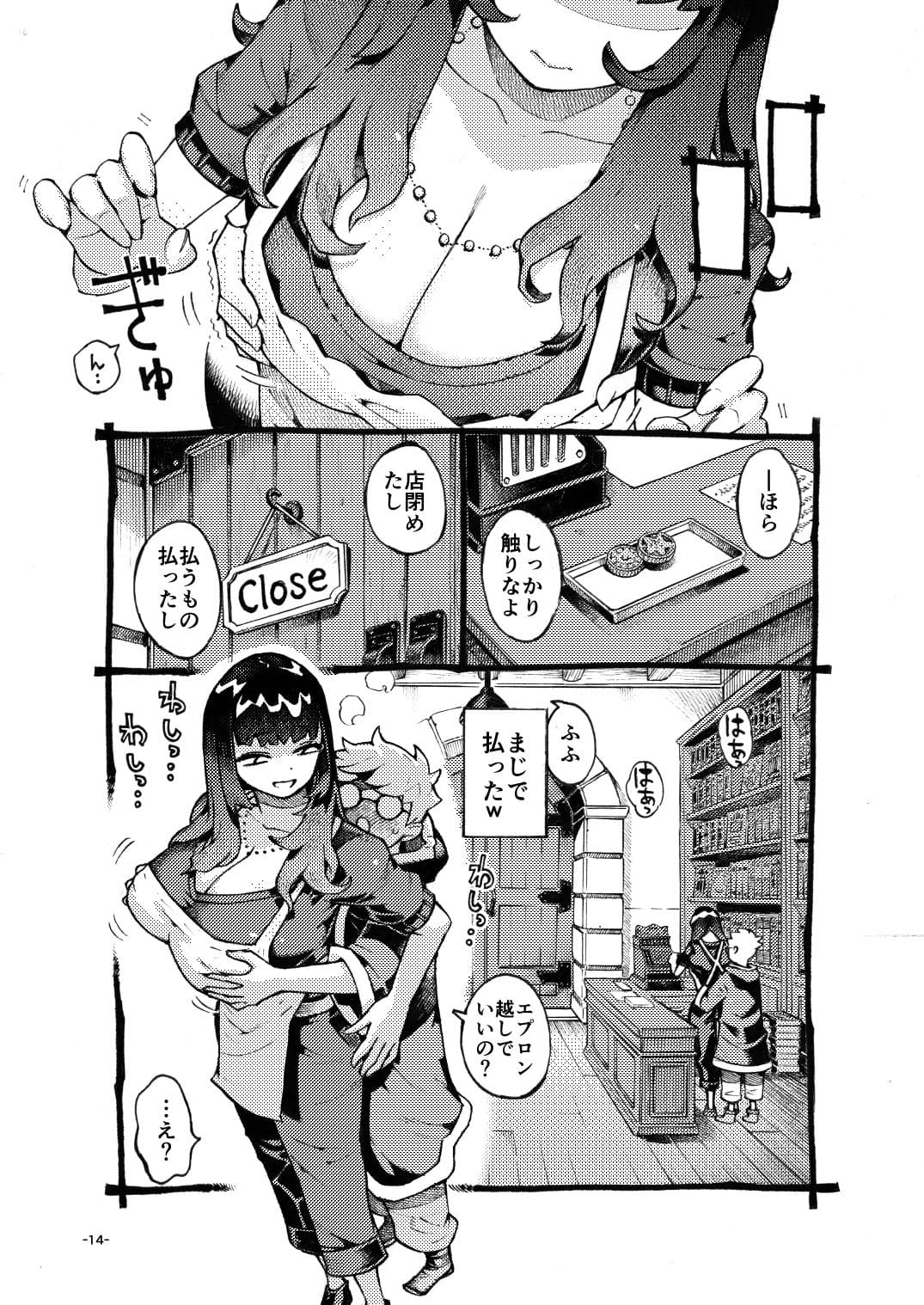 ダウナー魔導書書店員パパ活中 ナイーブタ 抜きどころ サンプル