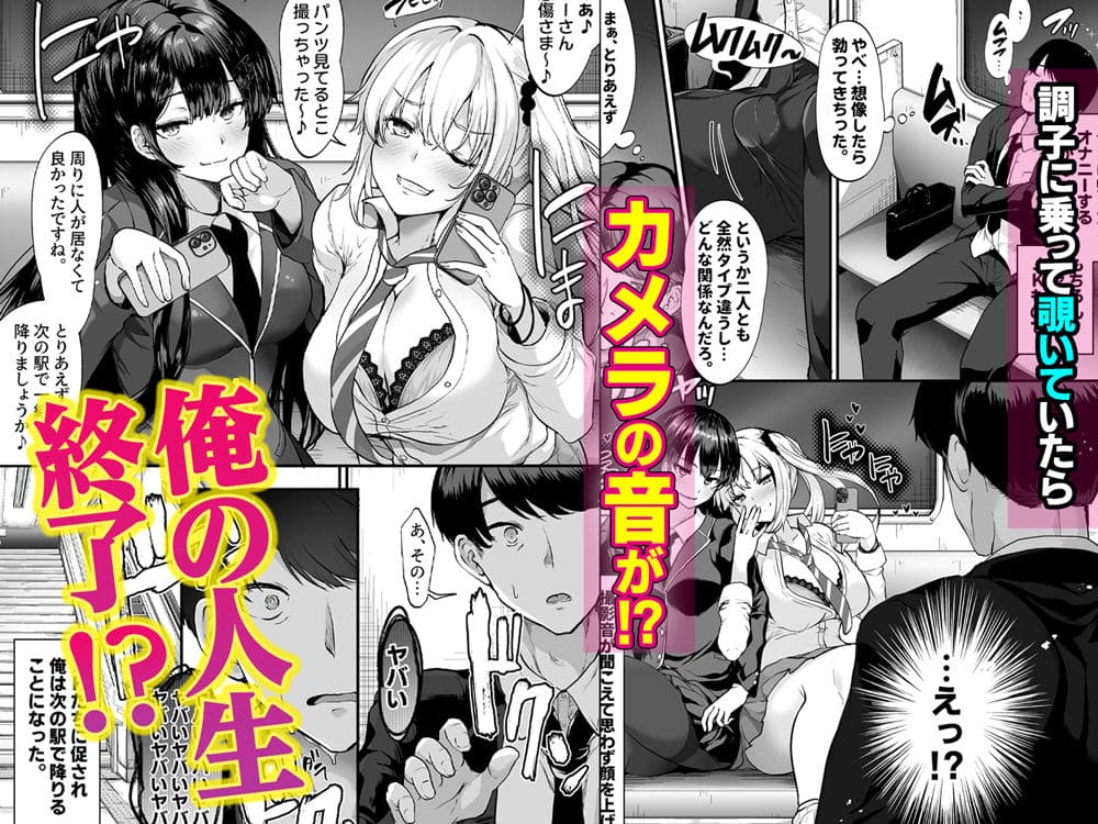 生意気ギャルにバレる