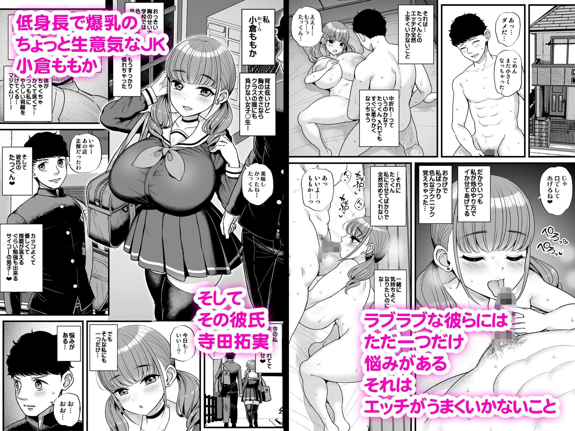 ナマイキ彼女は今日もアイツに抱かれる