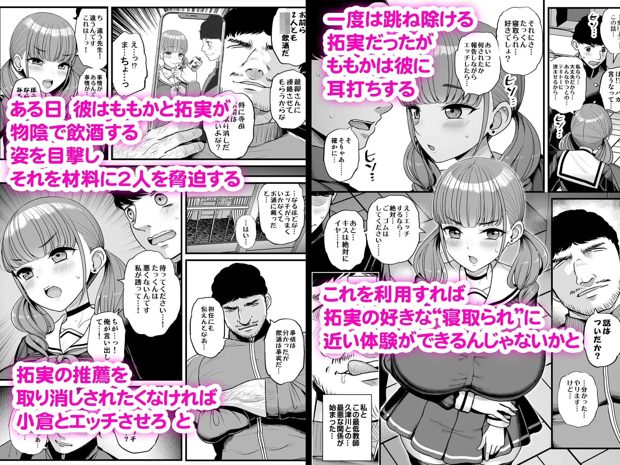先生に寝取らせ
