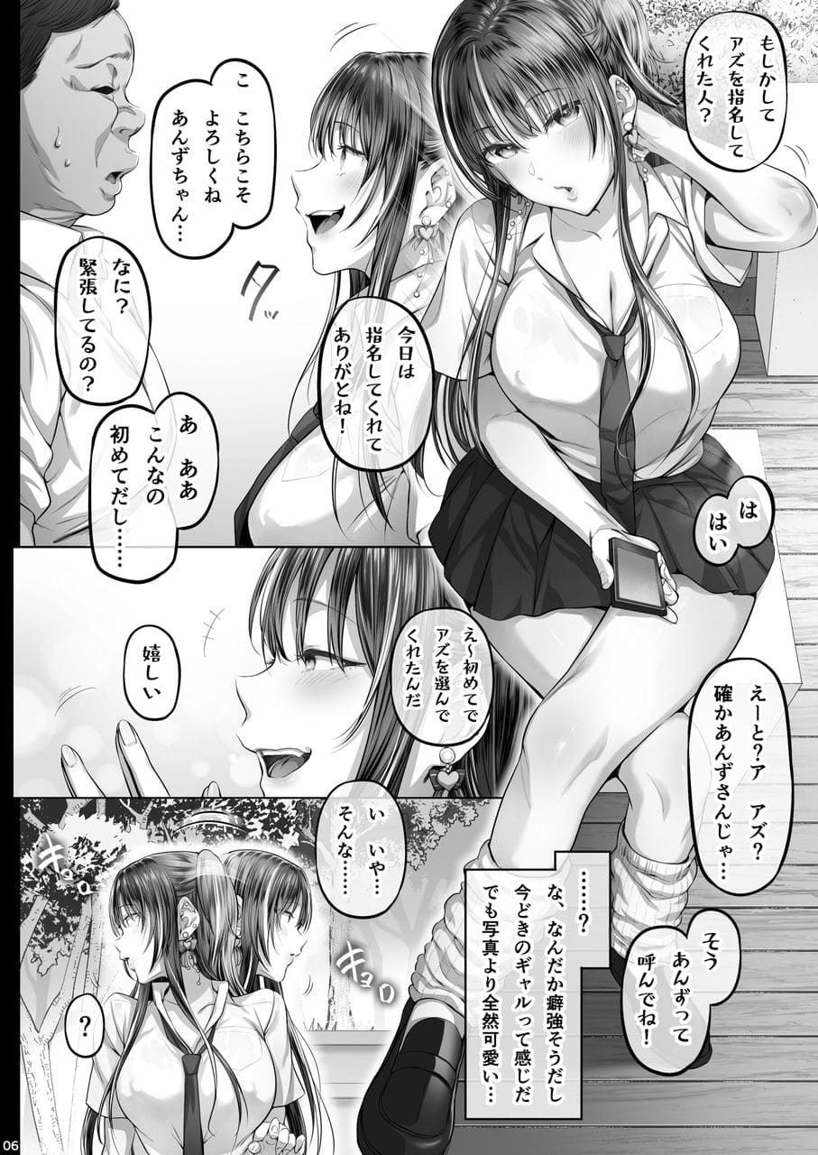 パパ活女子校正ギャル