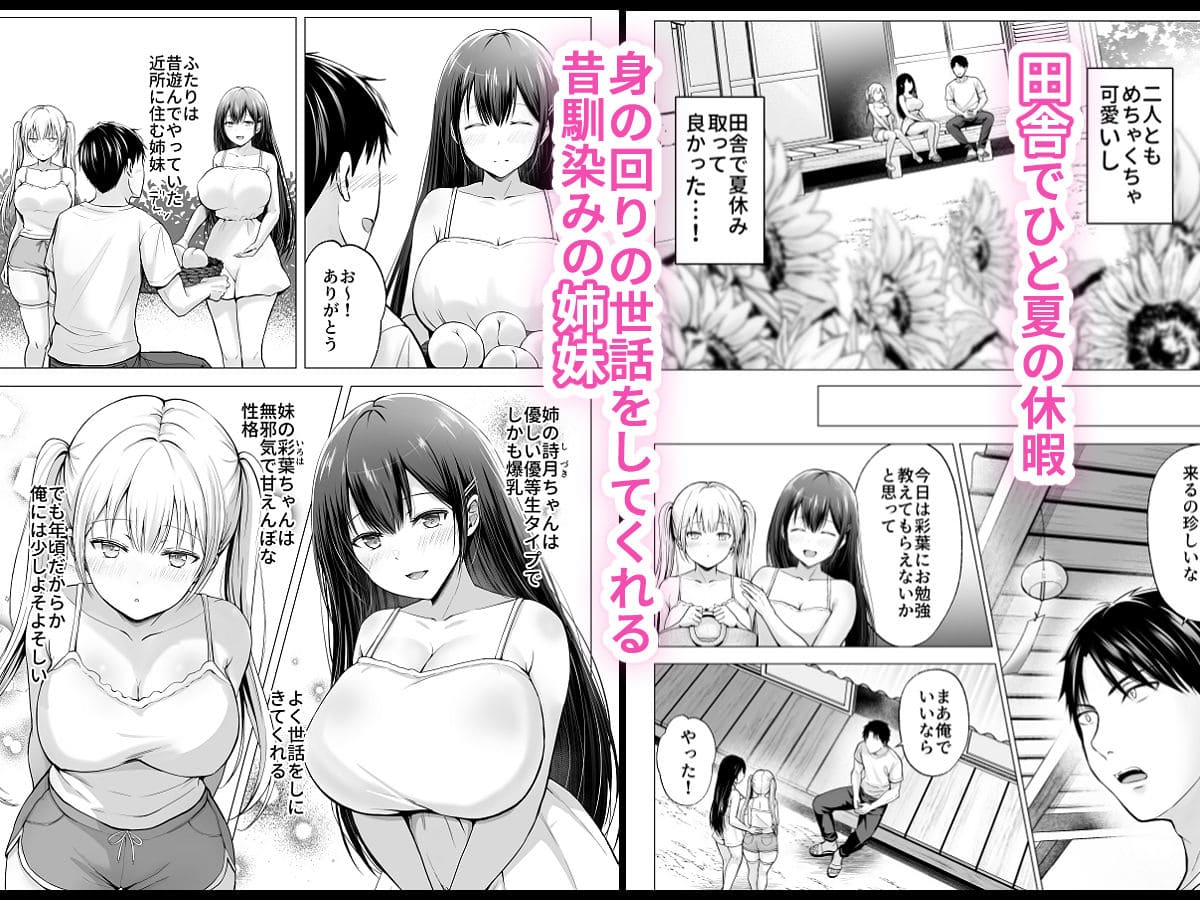 休みのハーレム・妹〜田舎で姉妹ハーレム！