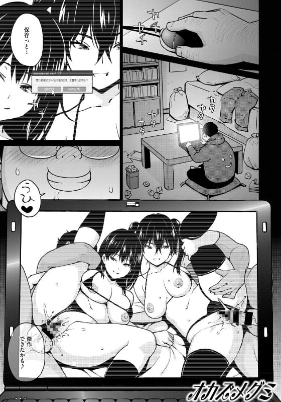 ねとられ ズリネタ娘 蛹虎次郎 美女姉妹 アイコラ発覚シーン