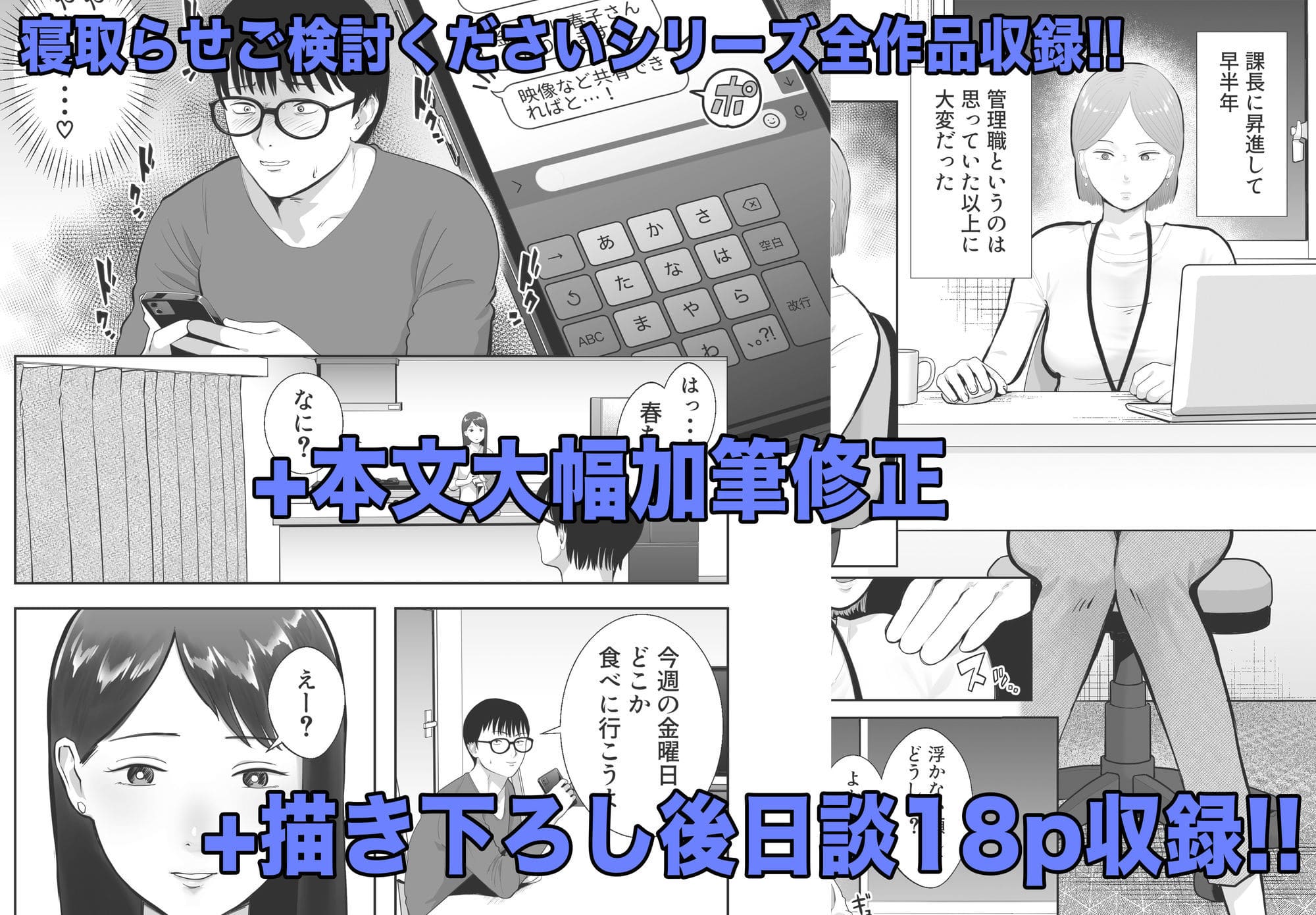 寝取らせ、ご検討ください総集編 無料サンプル