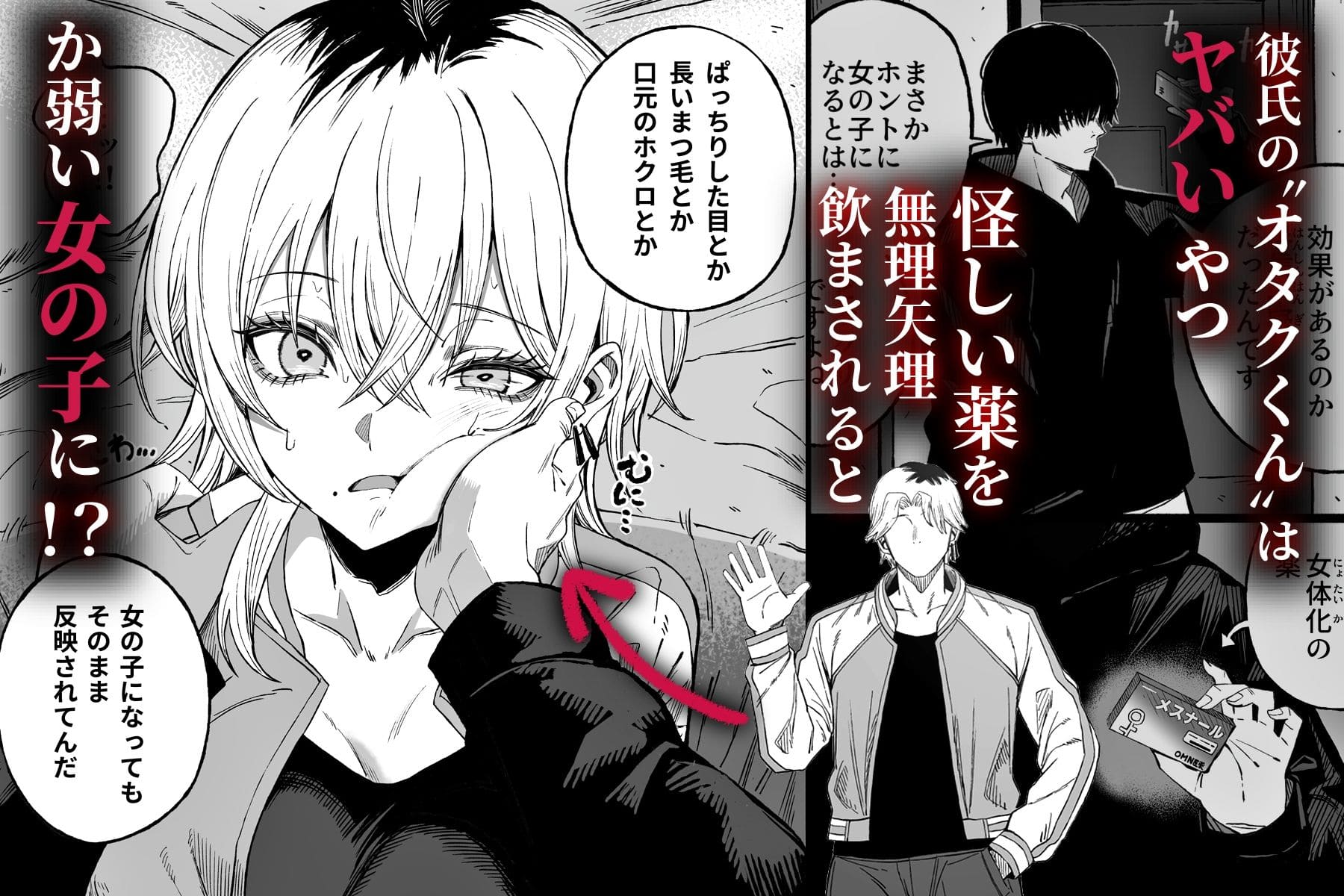 寝取り男をメスにする メス堕ち・屈服シーン