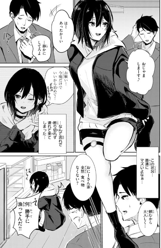 熱にあてられて 甘皮ぐみ サンプル エロい