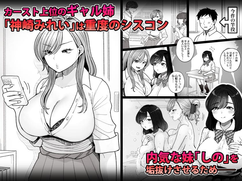 妹の処女、もらってあげてよ 鼠の母 立ち読み サンプル エロい