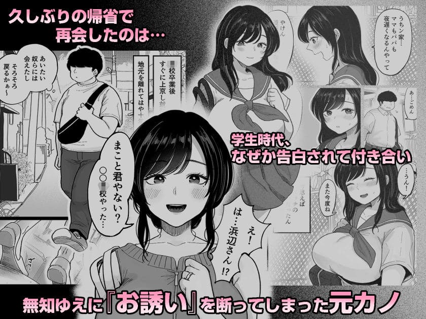 地元の元カノ人妻、青春性交ハメなおし【エロ漫画 鼠の母】無料サンプル画像