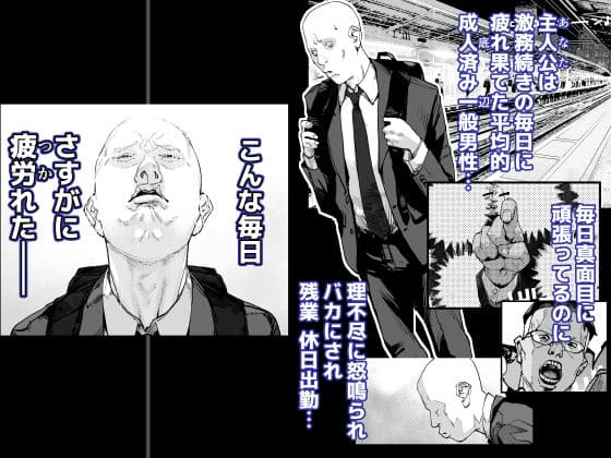 疲労(つか)れたときにはオナホがいいね サラリーマンの絶望シーン