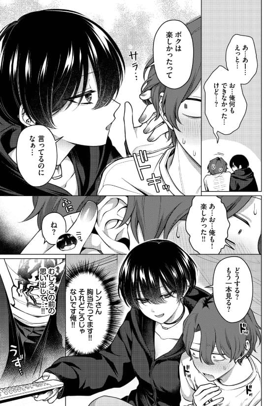 ノット・ボーイ・ミーツ・ガール2 サンプル 立ち読み レビュー