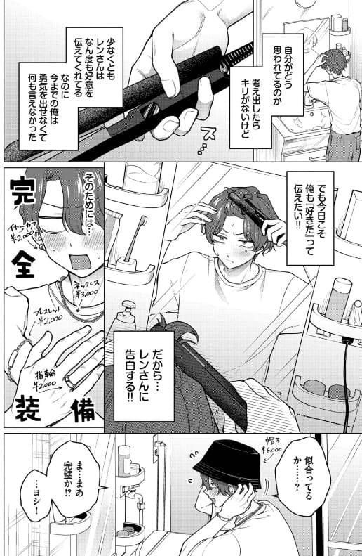 ノット・ボーイ・ミーツ・ガール3 ハマチ 立ち読み