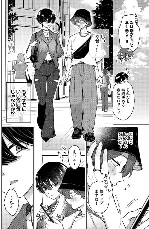 ノット・ボーイ・ミーツ・ガール3 ハマチ エロい