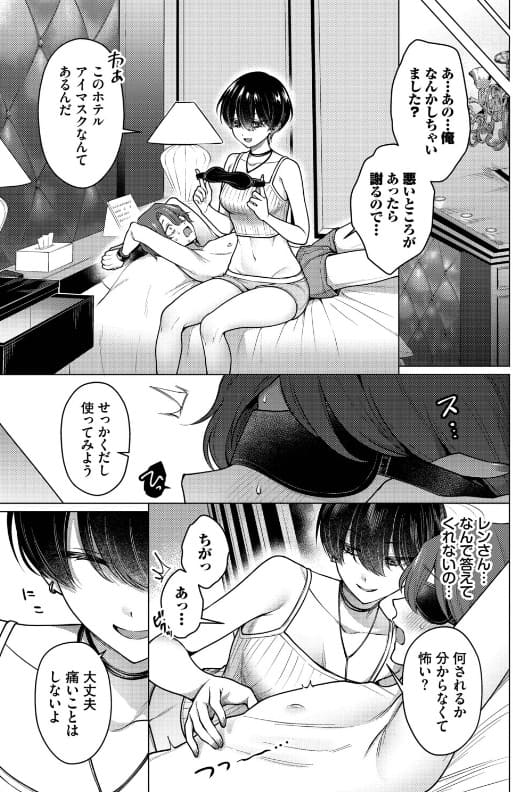 ノット・ボーイ・ミーツ・ガール3 ハマチ ネタバレ