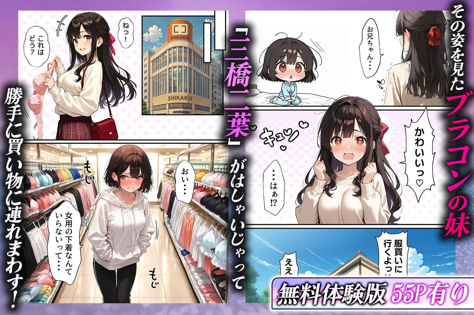 ブラコンの妹
