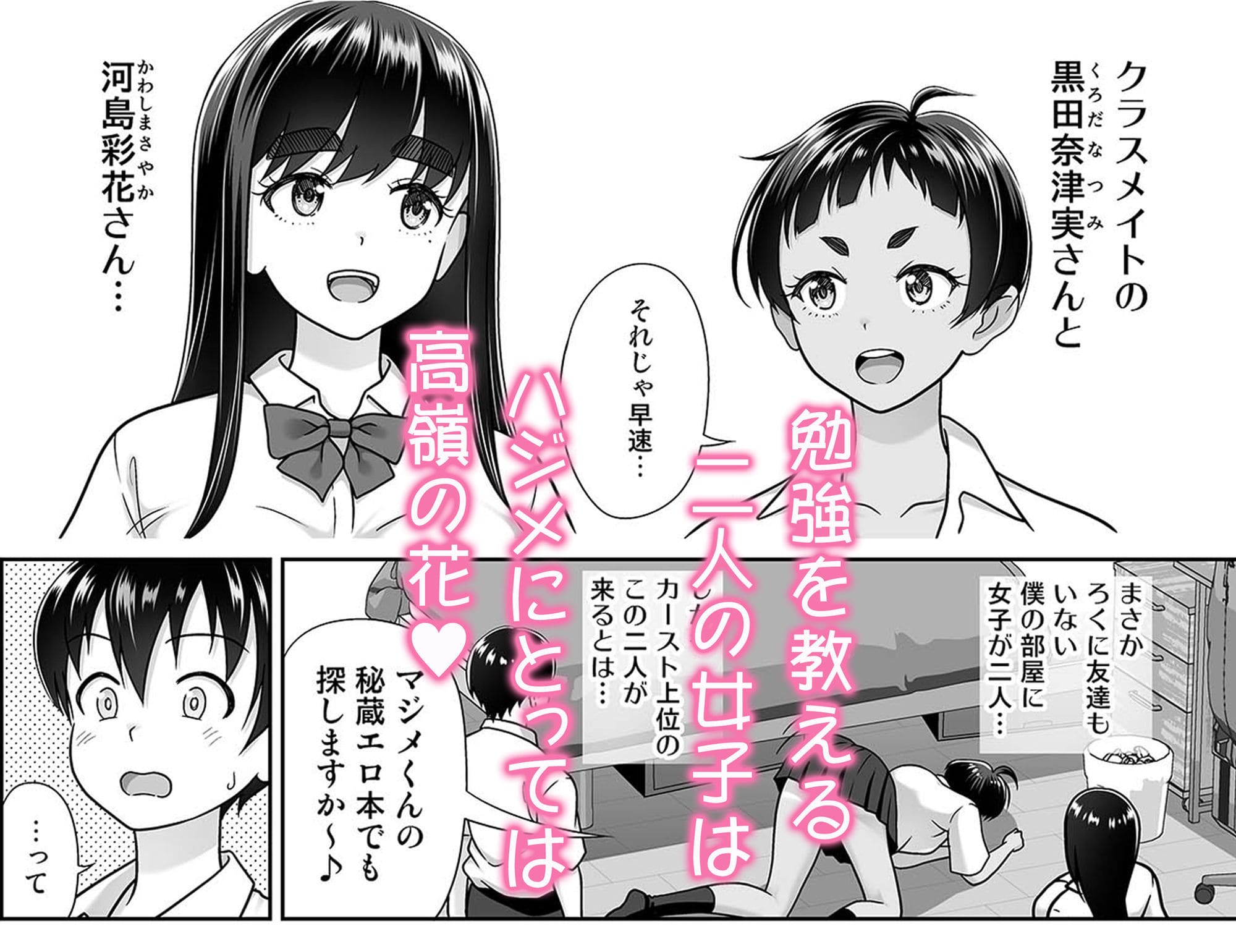 暗中模索「お勉強しよう」美少女と学園を舞台にした同人エロ漫画