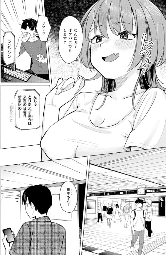 オフパコします？ ライター貸したら童貞卒業できた話 サンプル