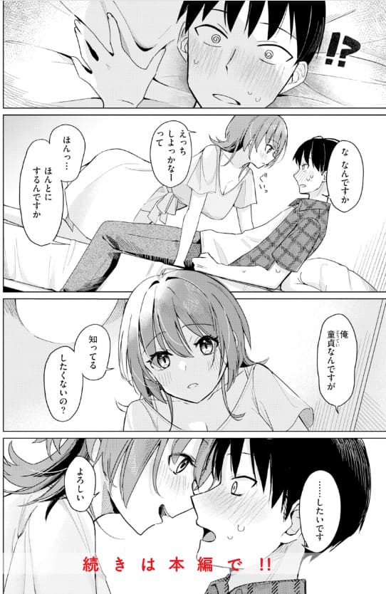 オフパコします？ デジタル版限定 元気の秘密 レビュー