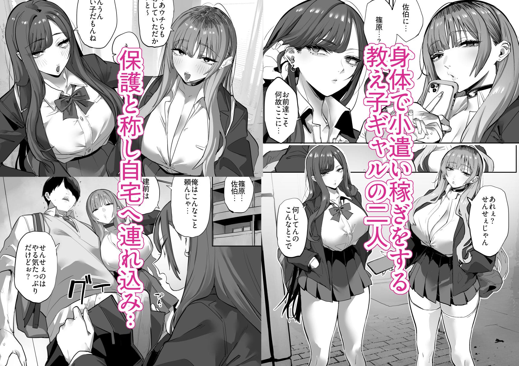 教え子のギャルを買う【エロ漫画 おふとんでスヤァ】サンプル画像