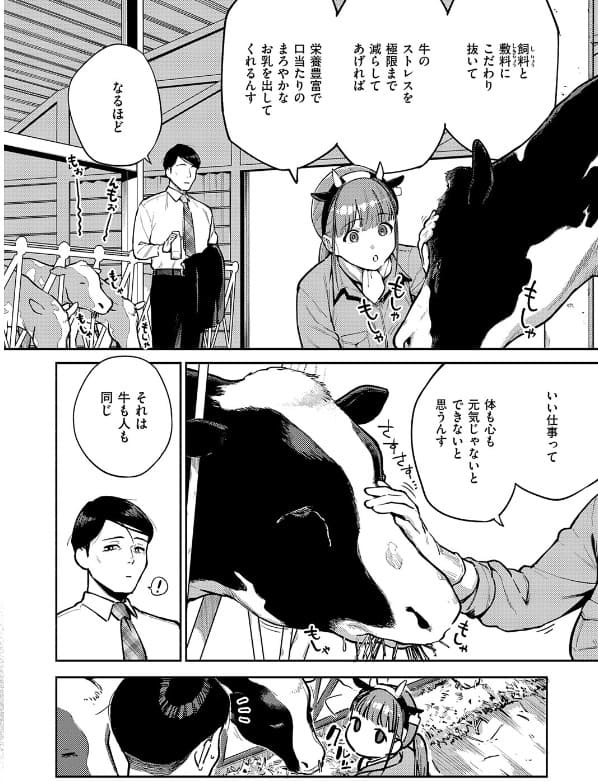 おいしい牛乳の為っすから ヘリを 立ち読み エロい 抜きどころ