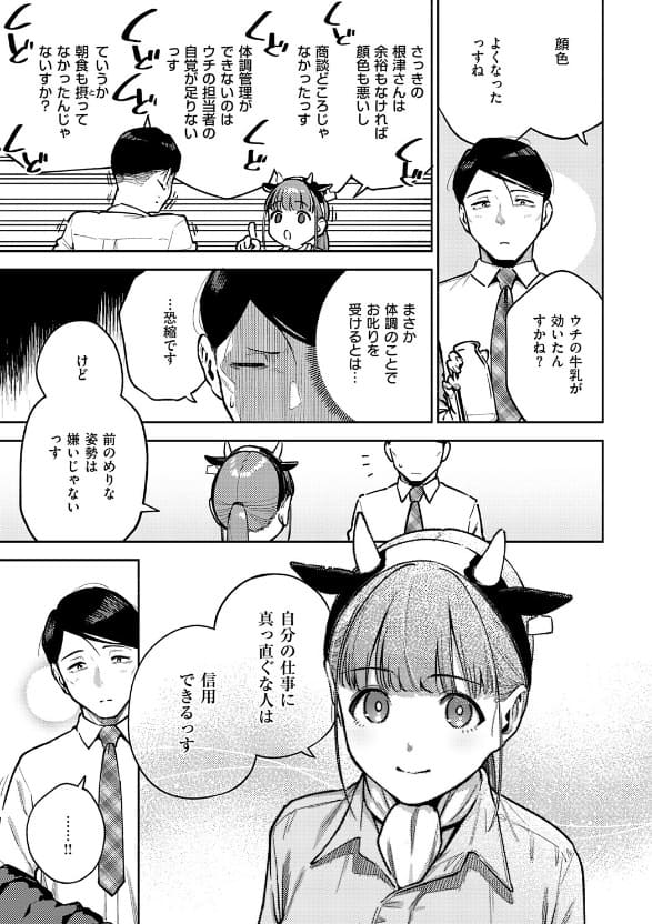 おいしい牛乳の為っすから ヘリを サンプル 抜きどころ エロい
