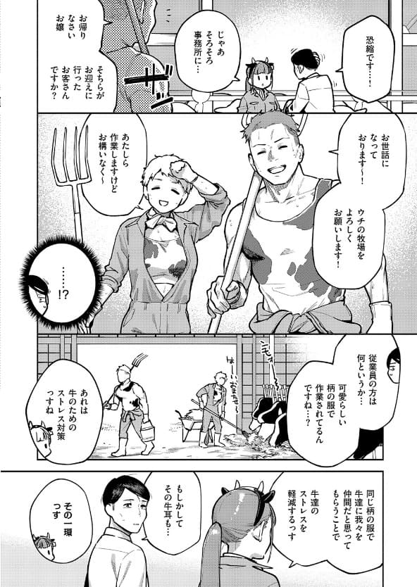 おいしい牛乳の為っすから ヘリを 立ち読み サンプル 抜きどころ