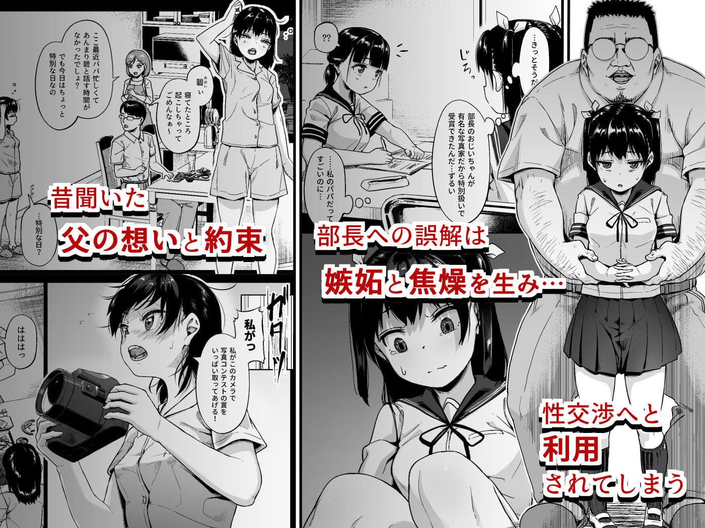 おじさん指導員に利用される