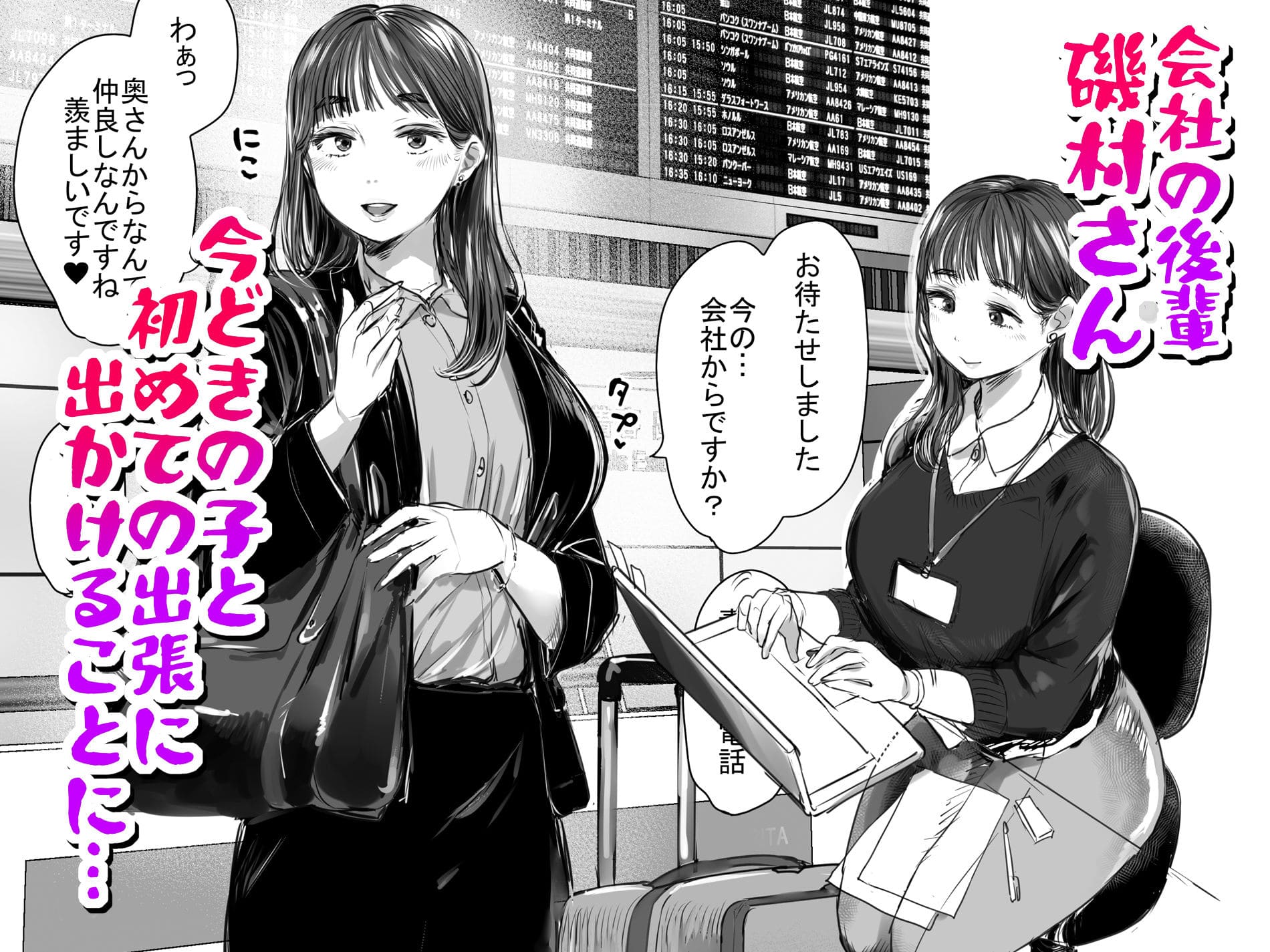 出張、後輩と相部屋。浴衣濡れ肌に絞り尽くされた夜【エロ漫画 狼少女団】無料画像