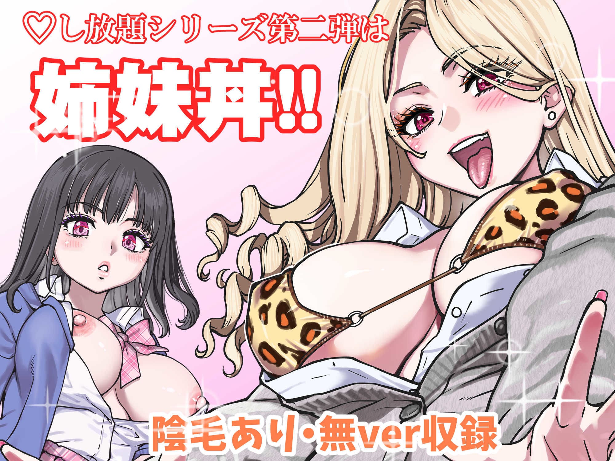 本校の全女子生徒の上の口と下の口は仲良し放題だって知ってるのは俺だけ？！その2 翁計画 立ち読み 抜きどころ