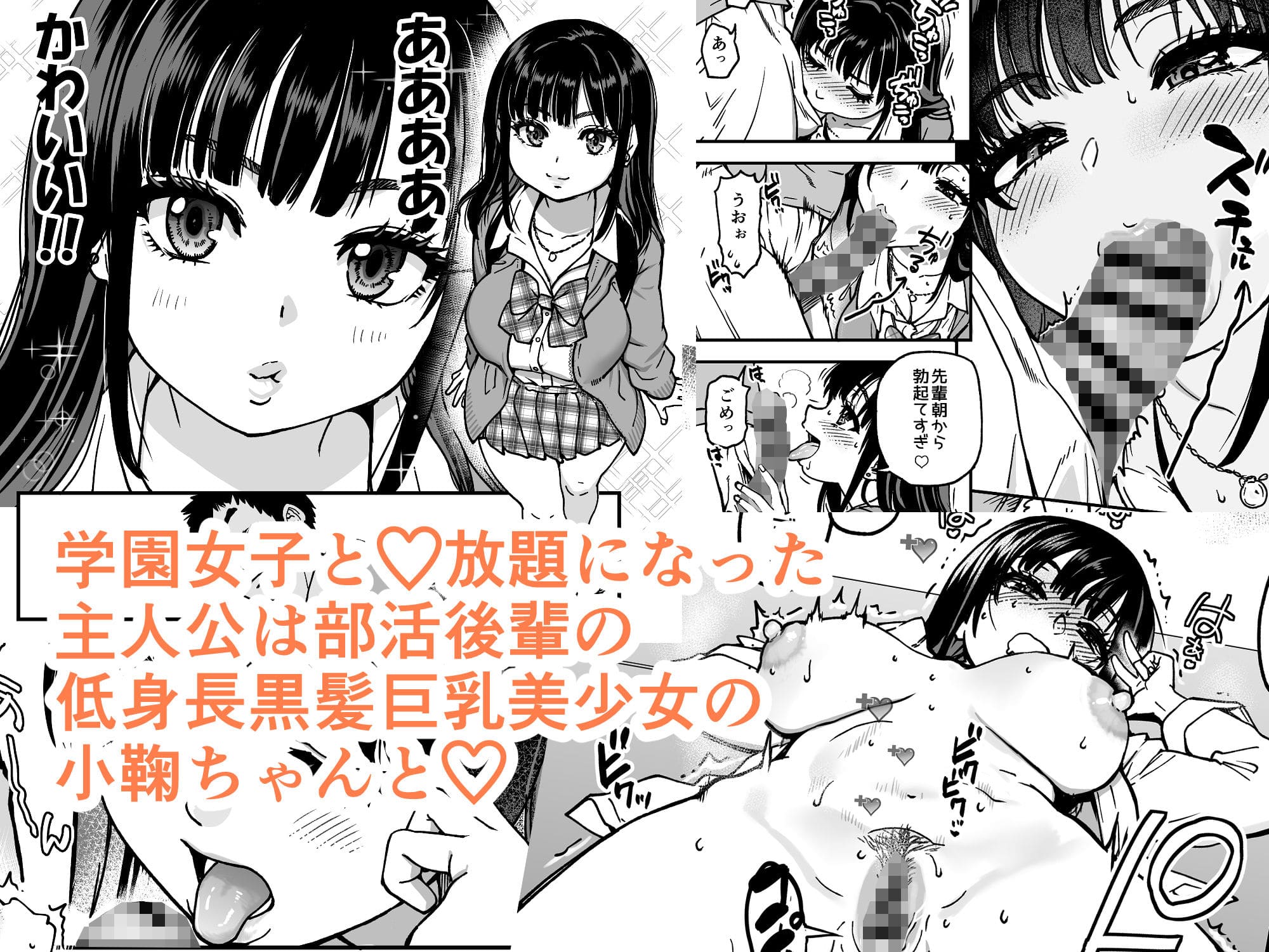 本校の全女子生徒の上の口と下の口は仲良し放題だって知ってるのは俺だけ？！その2 翁計画 抜きどころ