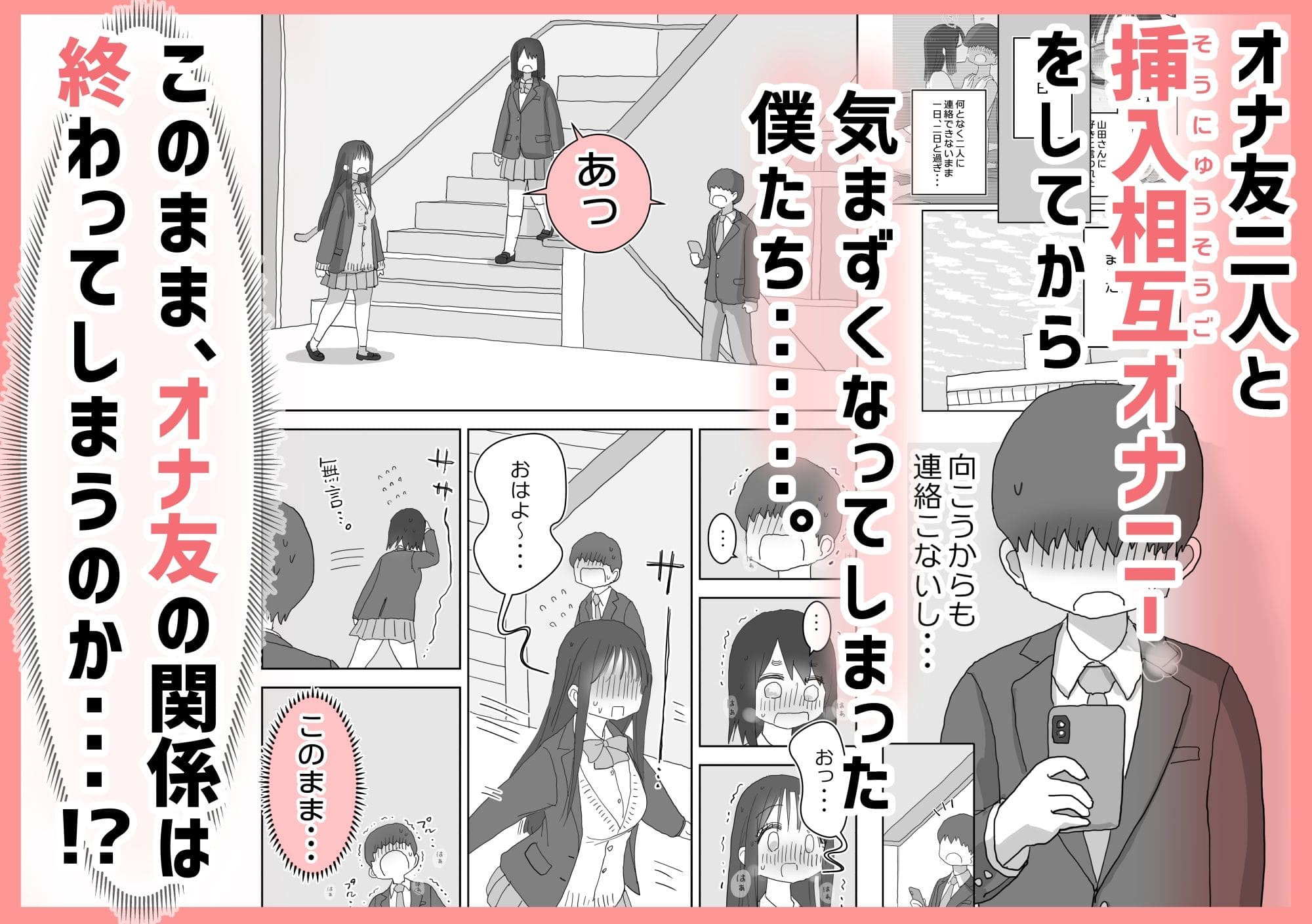 オナトモ二人