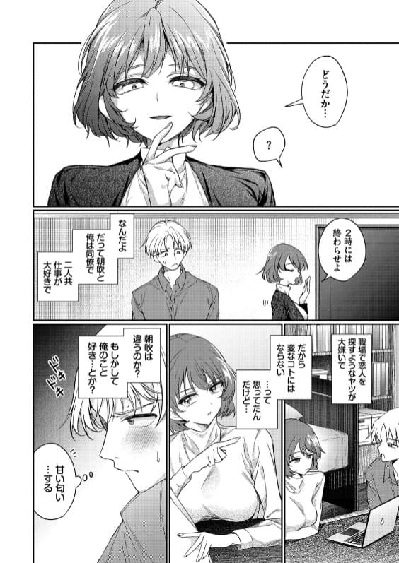 ワンナイト・エラー【エロ漫画 ウチガワ】サンプル画像