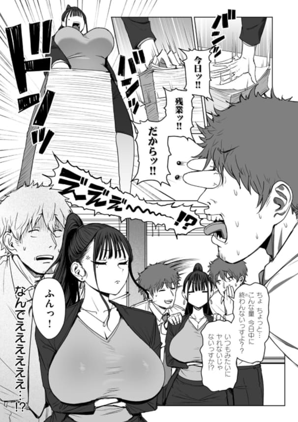 弱みを握られた女上司が崩壊する背徳ストーリー｜えこひいき