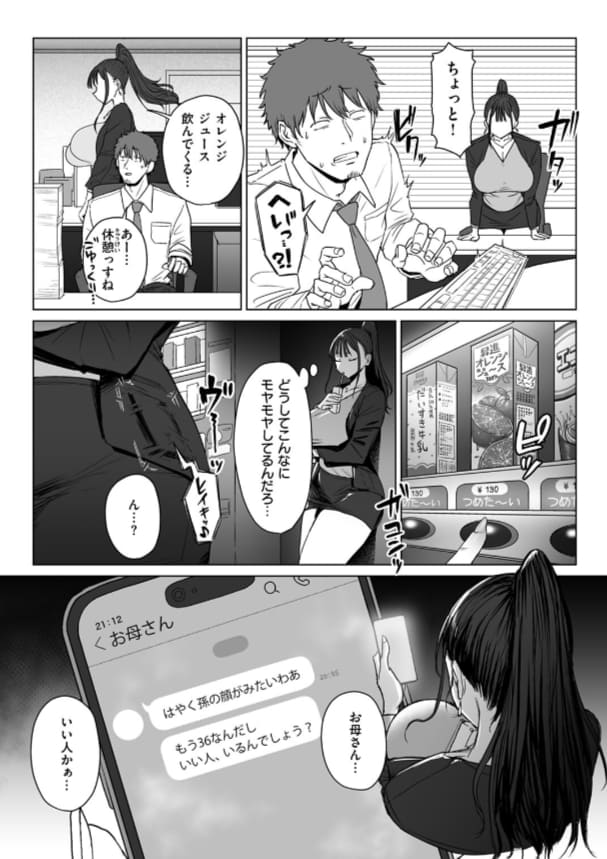 尻で判別され弱みに屈する女上司を描いた背徳エロ漫画