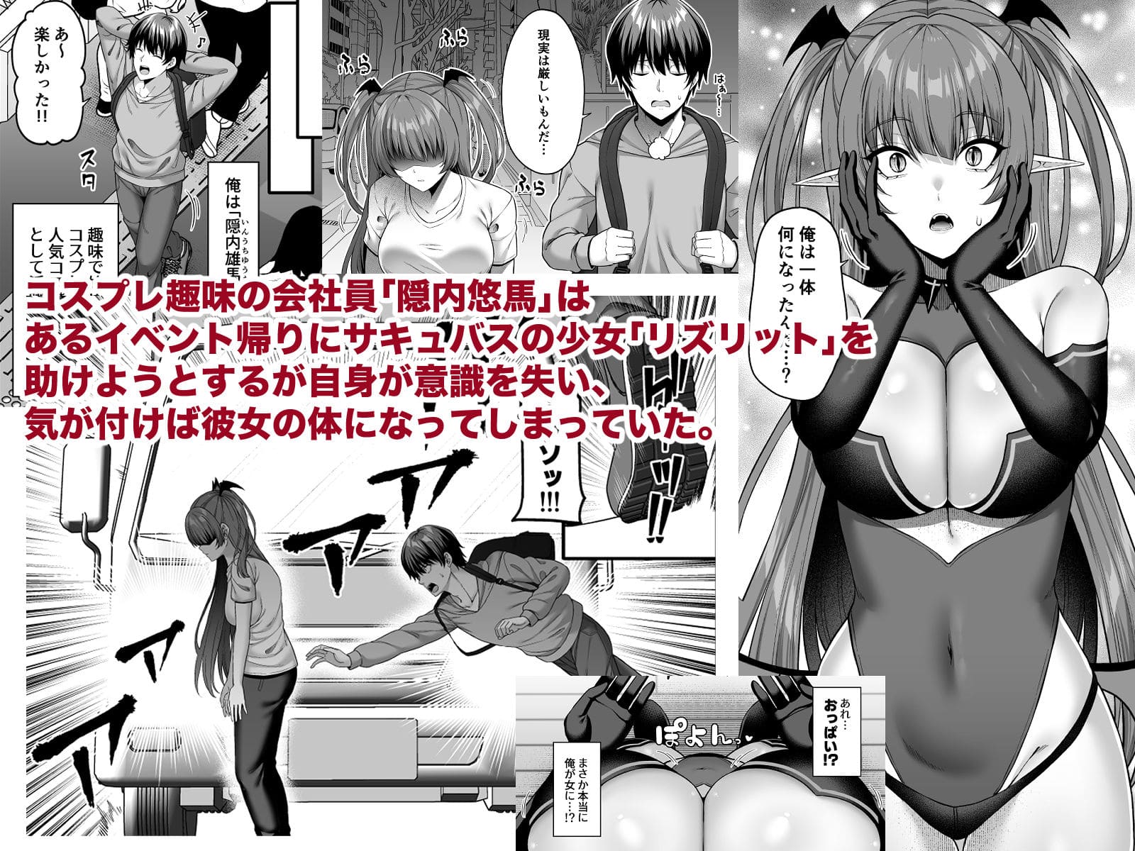サキュバスを助ける