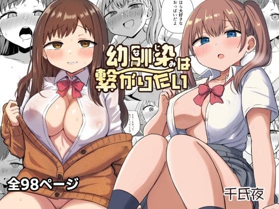 幼馴染は繋がりたい【エロ漫画 恋紙屋】