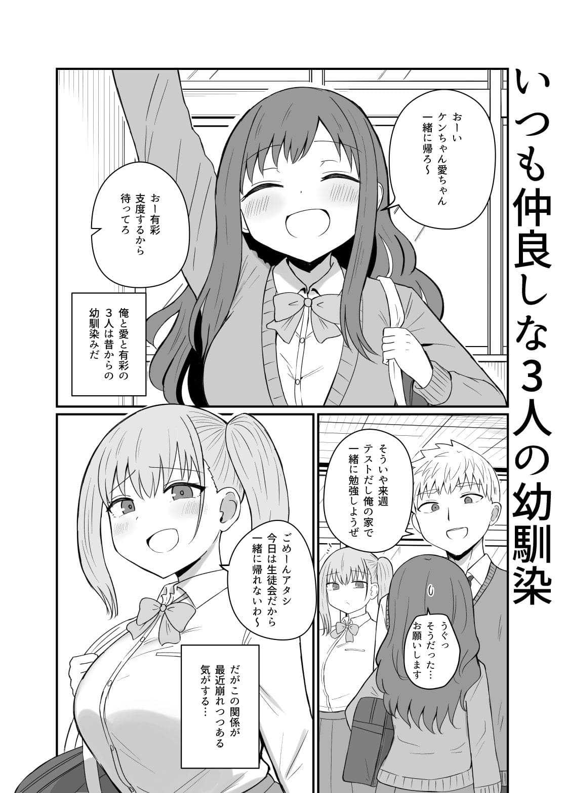 幼馴染は繋がりたい【エロ漫画 恋紙屋】無料サンプル画像