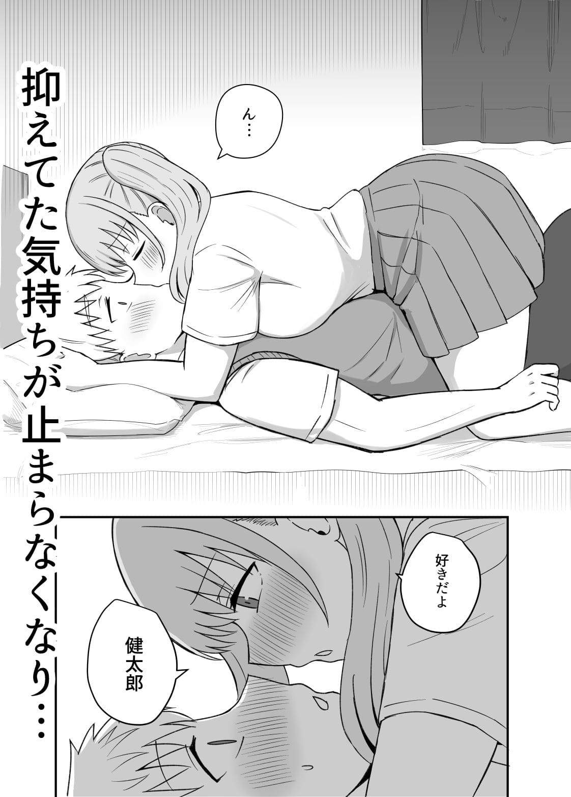 甘く切ない幼馴染の物語『幼馴染は繋がりたい』恋紙屋の同人エロ漫画