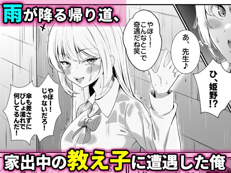 教え子ギャルがエロすぎるッ【エロ漫画 Umour】無料サンプル画像